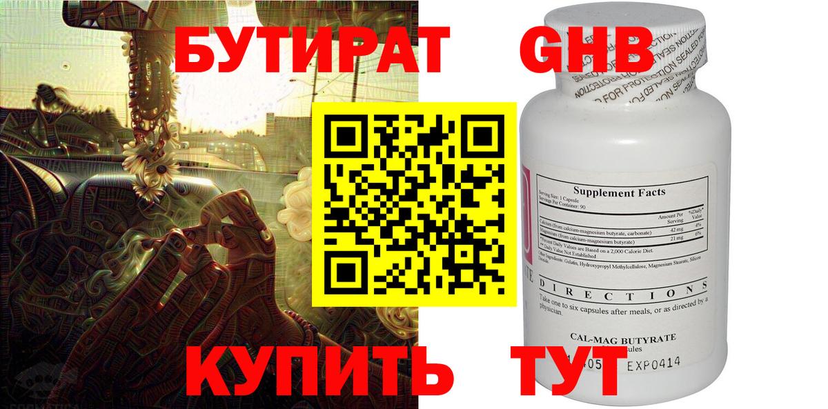 Дмитров  БУТИРАТ жидкий экстази  Вход с VPN 