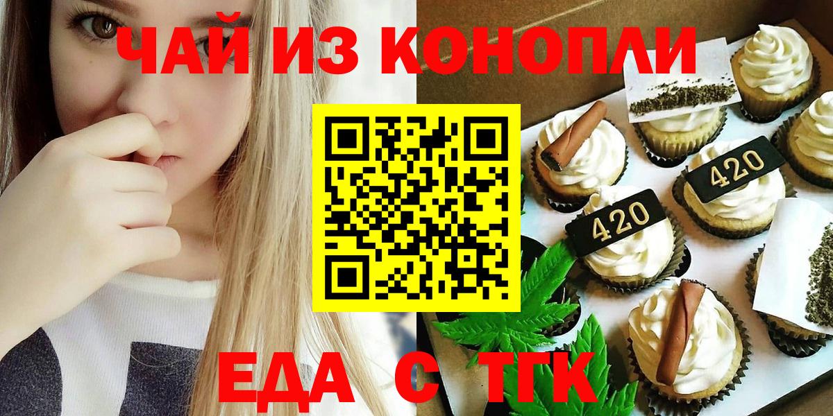 Дмитров  Печенье с ТГК конопля  Вход с VPN 