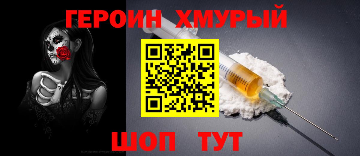 Дмитров  Героин  Вход с VPN  Героин белый 