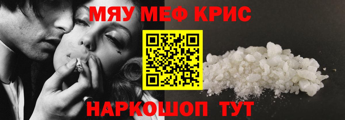 Меф мяу мяу  Дмитров