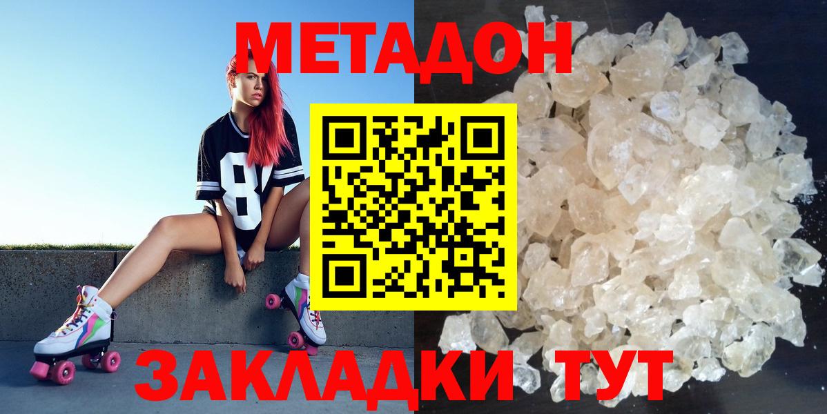Дмитров  МЕТАДОН VHQ  Метадон кристалл  блэк спрут рабочий сайт  Вход с VPN 